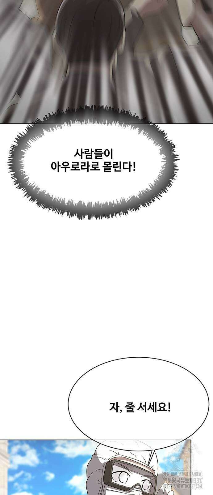 이세계 강셰프 32화 68