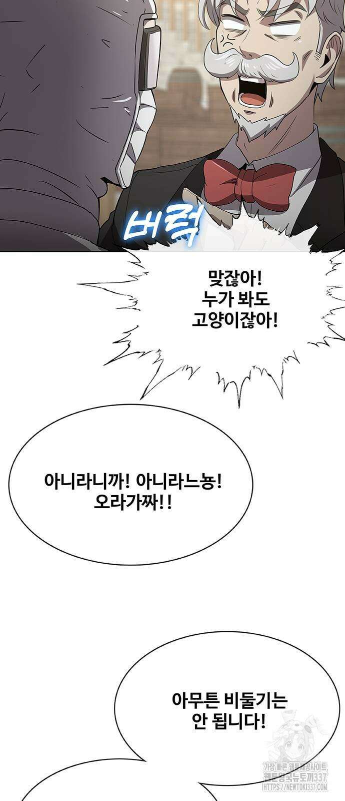 이세계 강셰프 32화 76