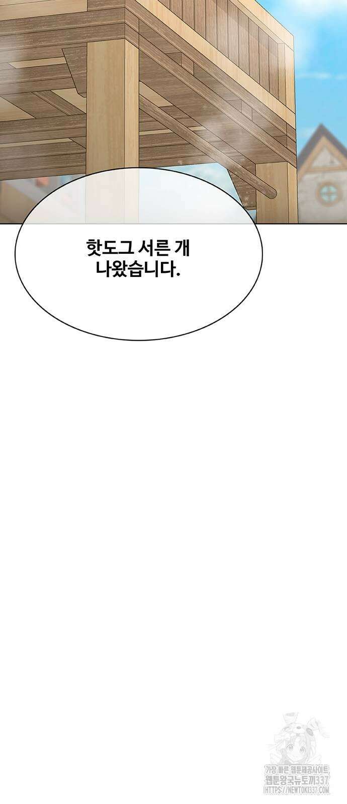 이세계 강셰프 32화 80
