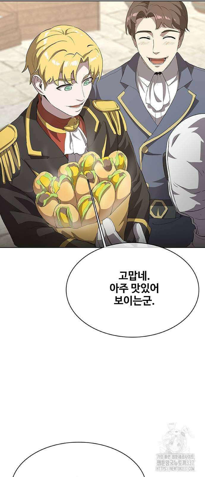이세계 강셰프 32화 81