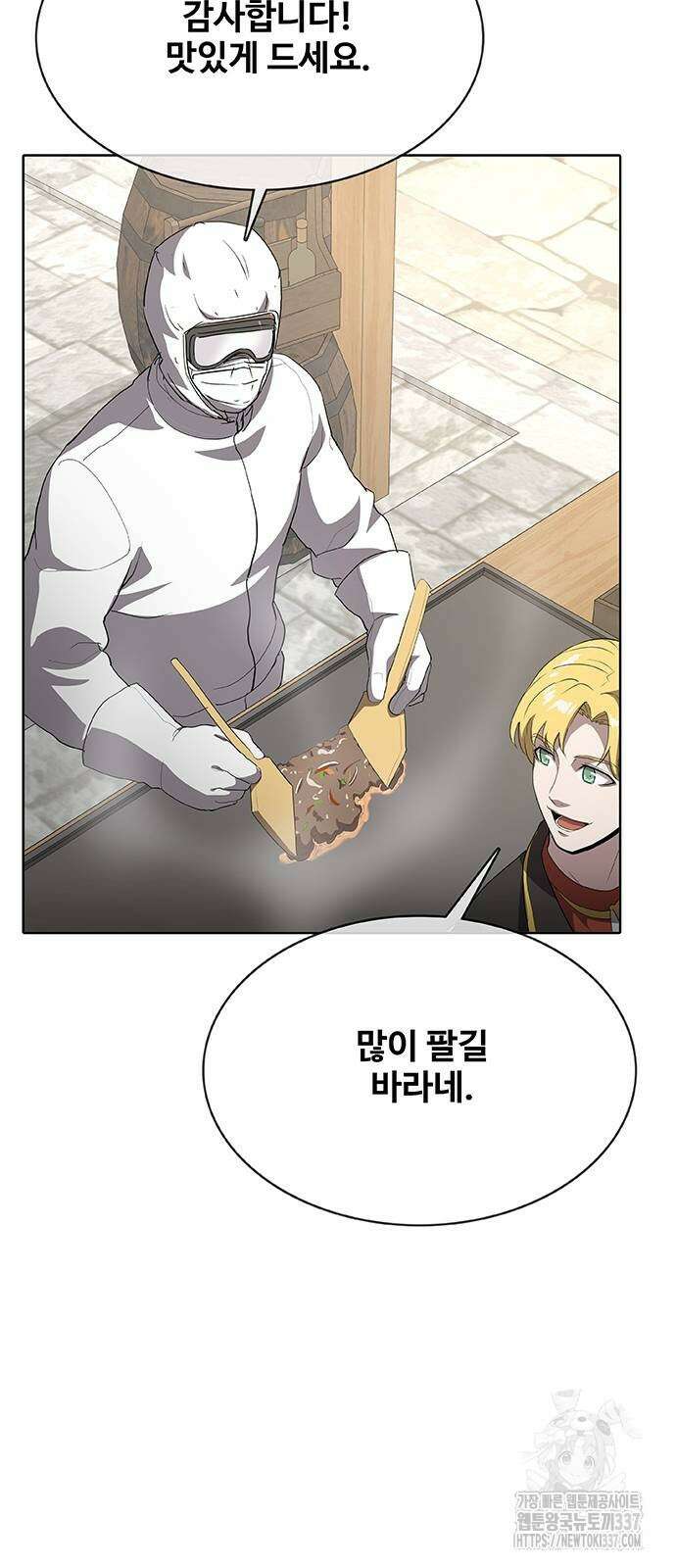 이세계 강셰프 32화 82