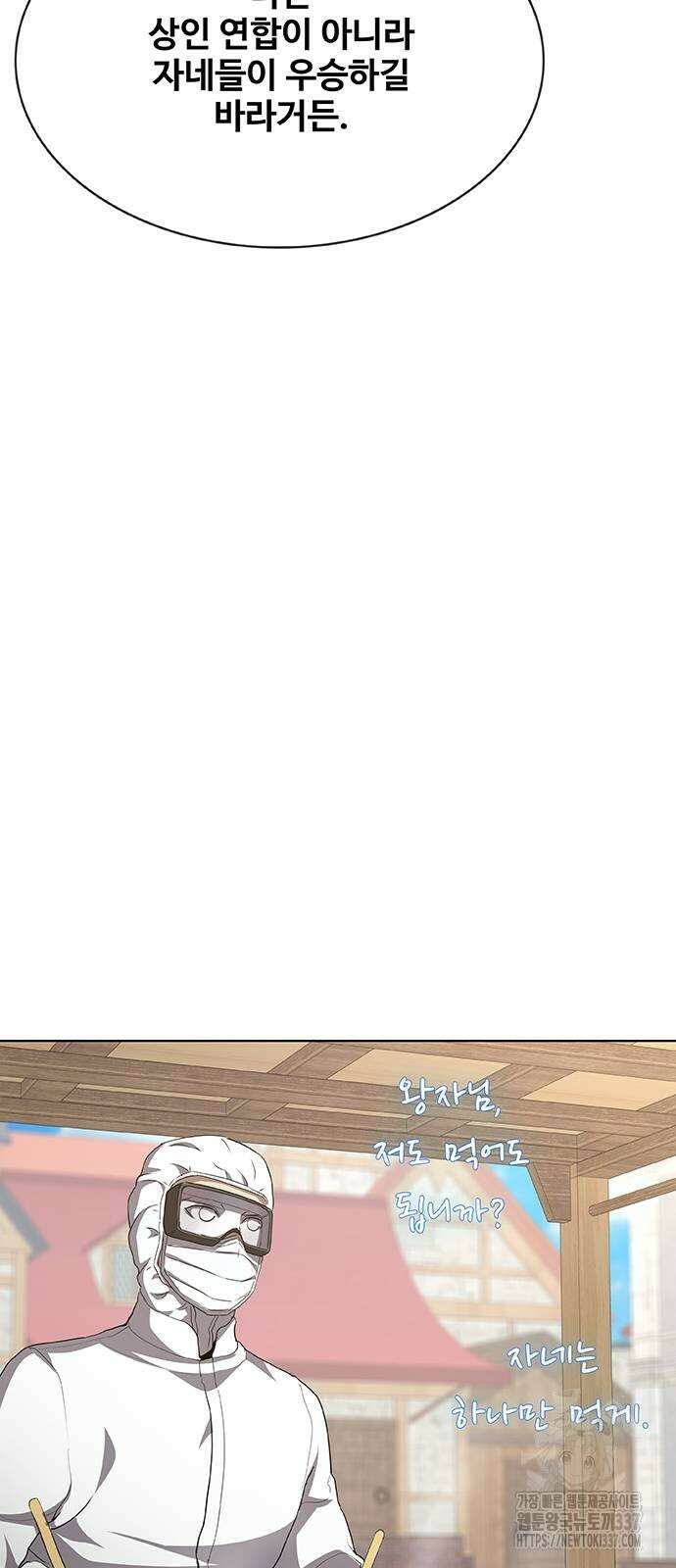 이세계 강셰프 32화 84