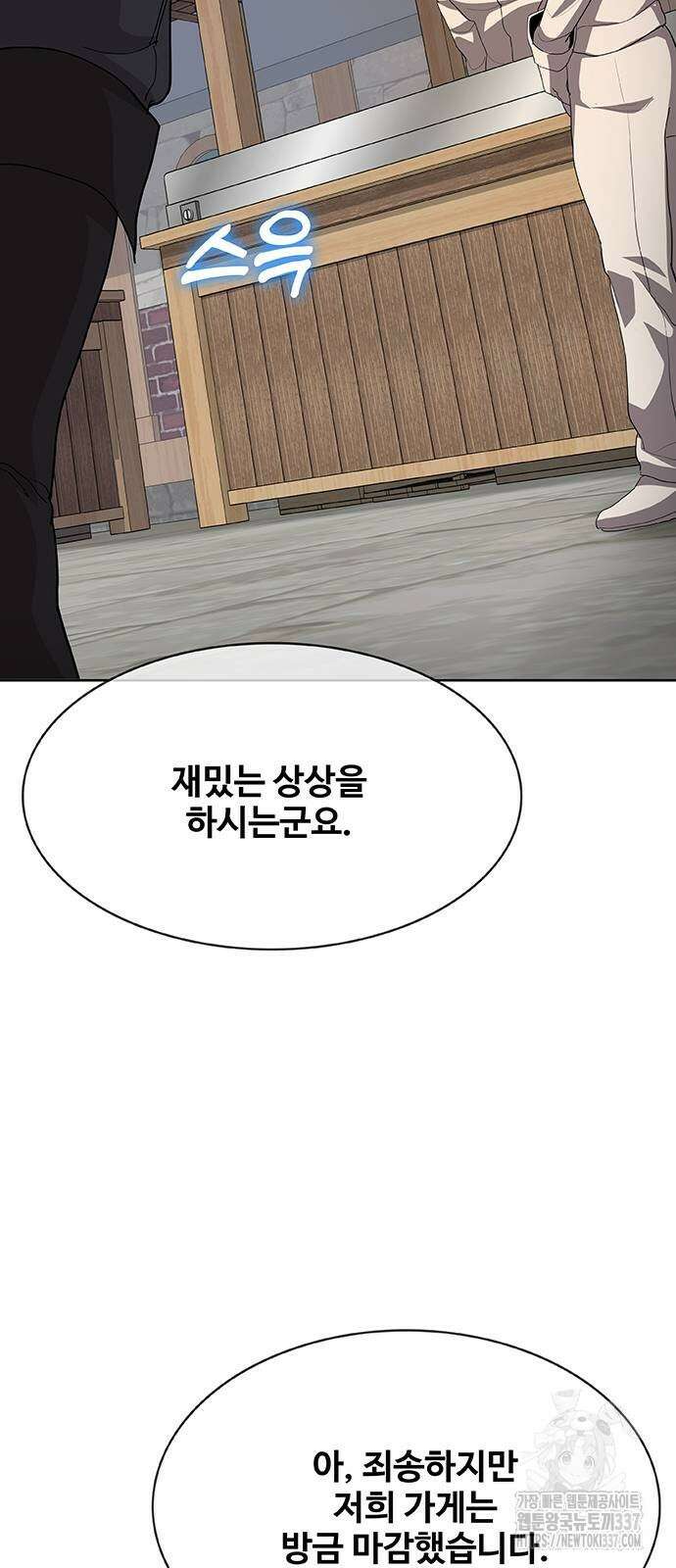 이세계 강셰프 32화 94