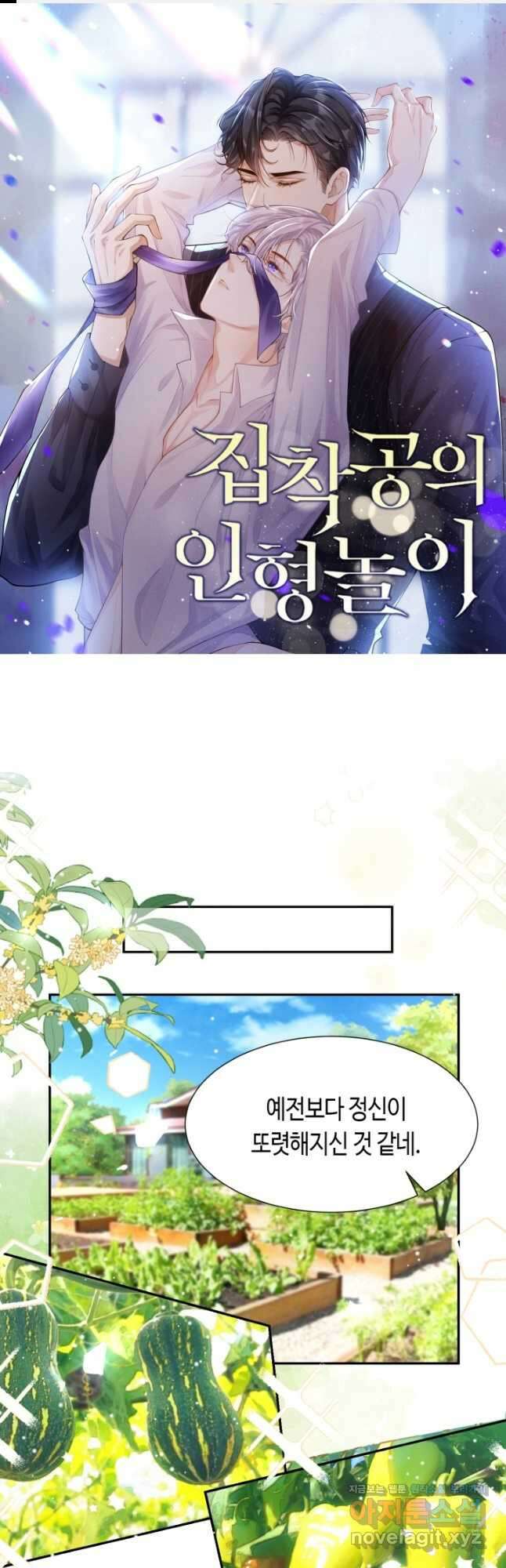 집착공의 인형놀이 147화 1