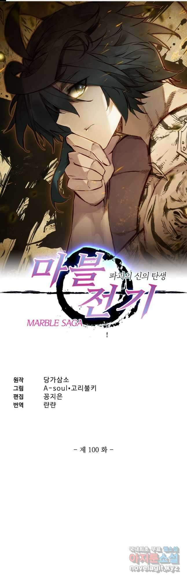 마블 전기: 파괴의 신의 탄생 100화 1