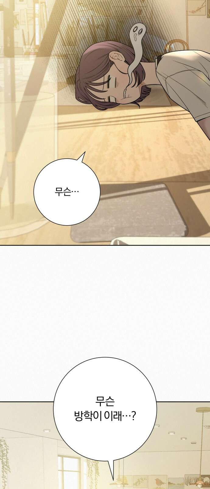 작전명 순정 90화 2