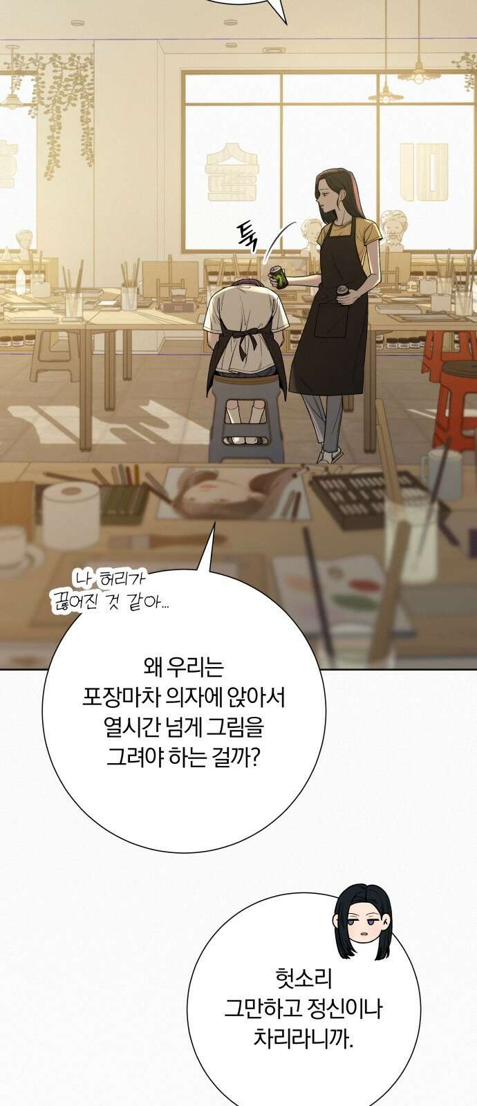 작전명 순정 90화 4