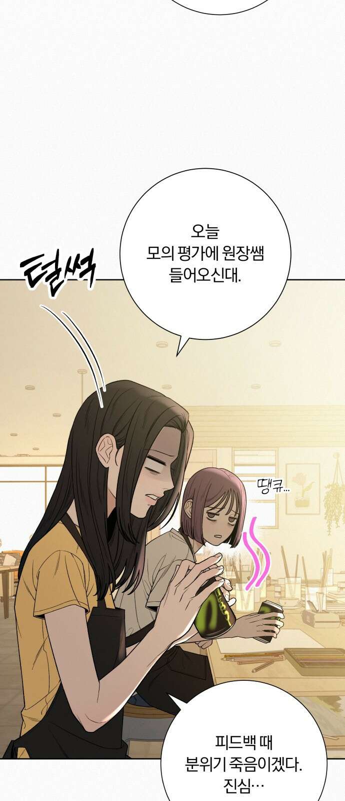 작전명 순정 90화 5
