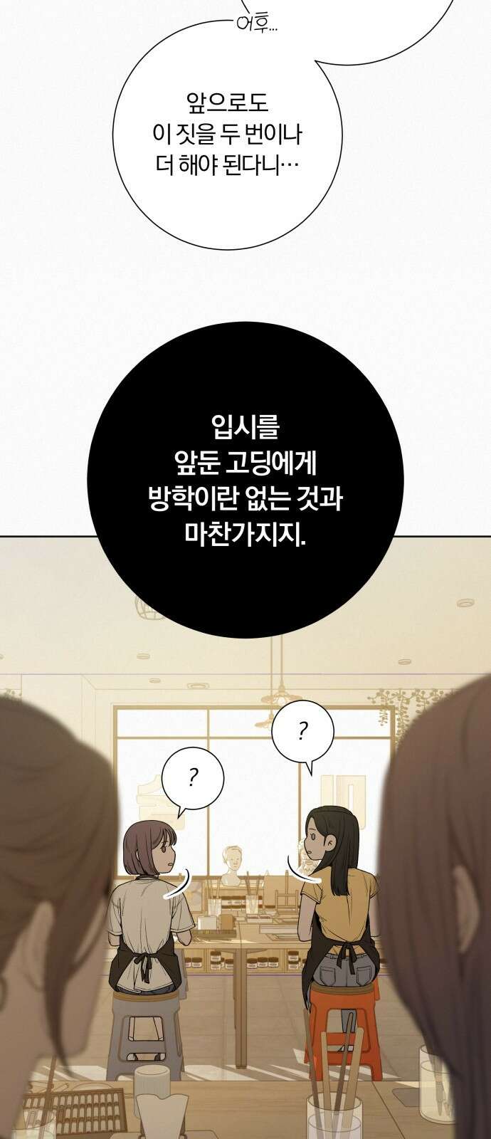 작전명 순정 90화 6