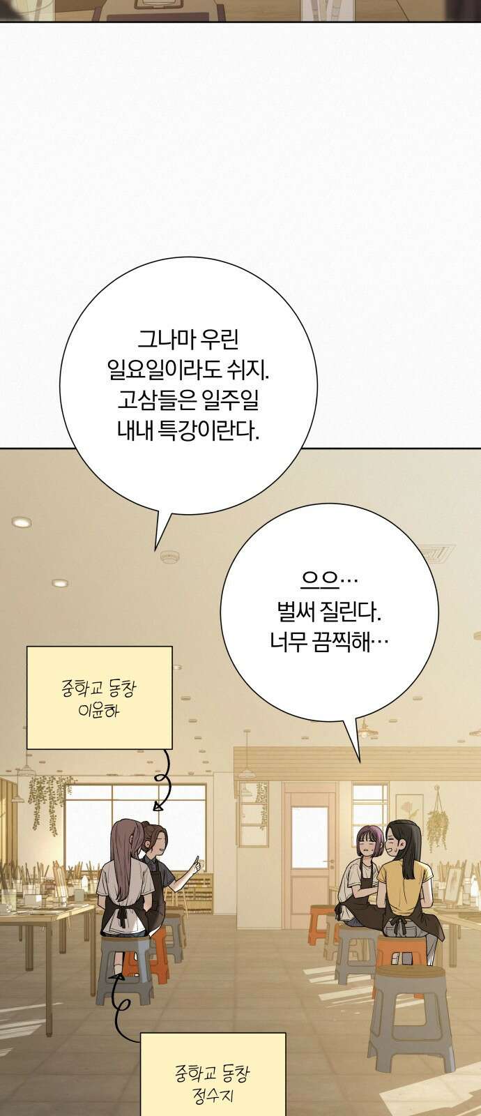 작전명 순정 90화 7