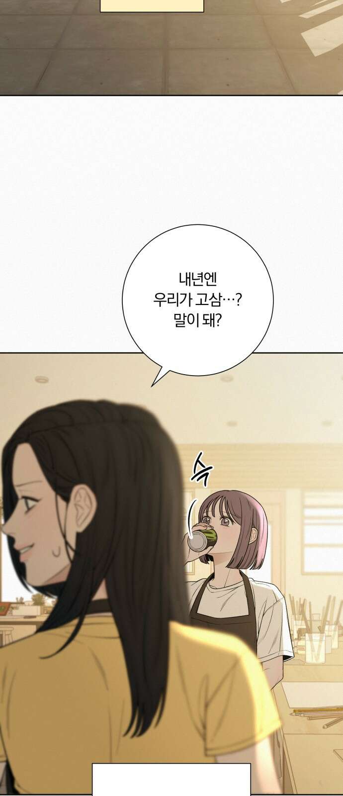 작전명 순정 90화 8