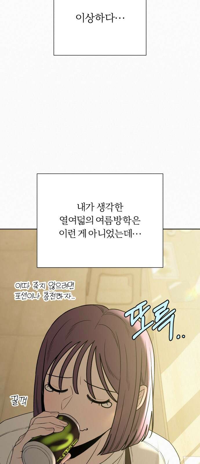 작전명 순정 90화 9