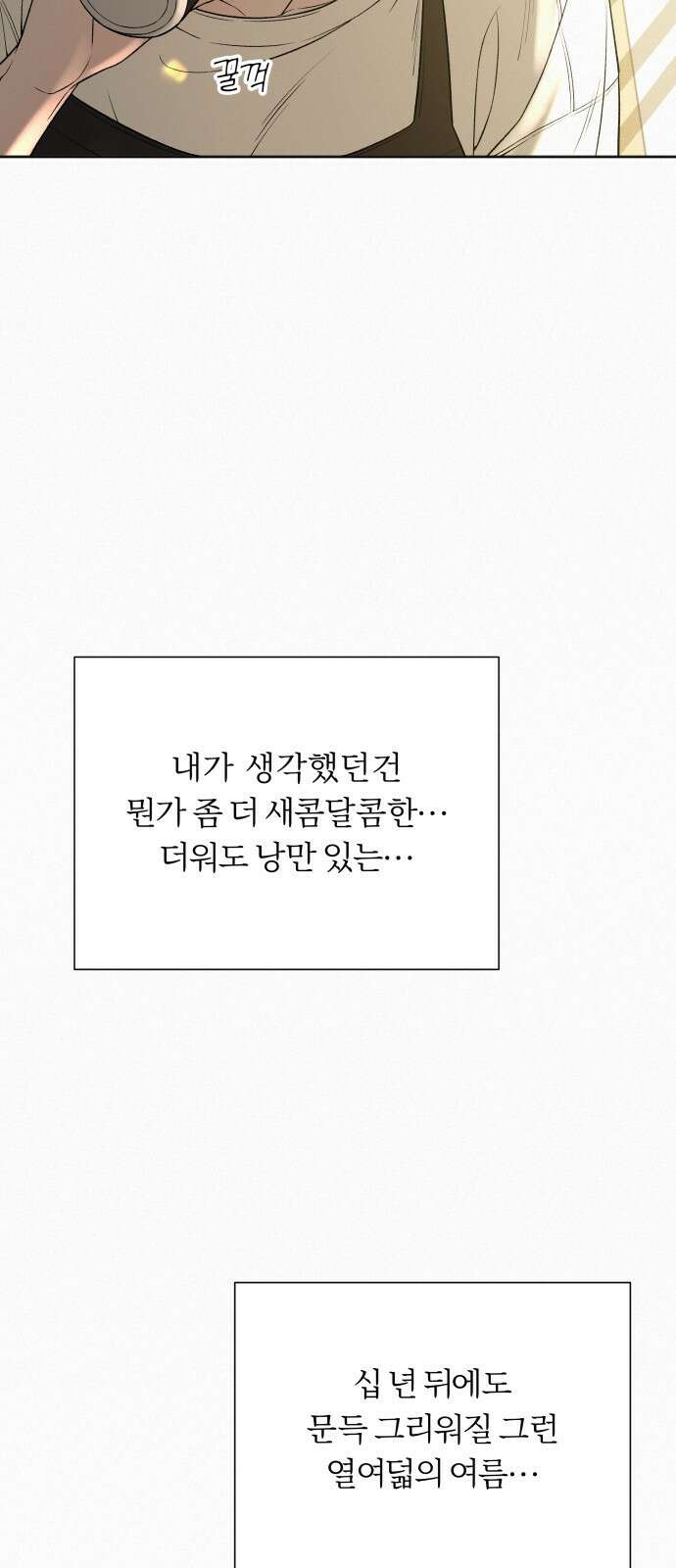 작전명 순정 90화 10