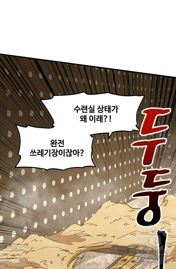 만년 후 미래에서 레벨업 78화 2