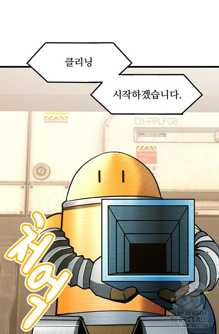 만년 후 미래에서 레벨업 78화 6