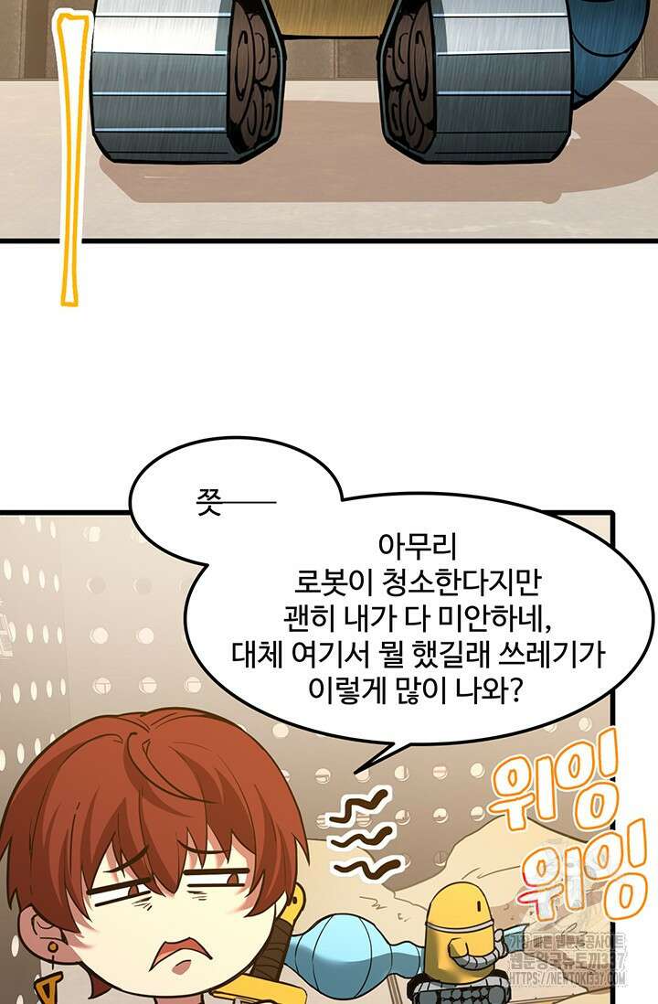 만년 후 미래에서 레벨업 78화 7