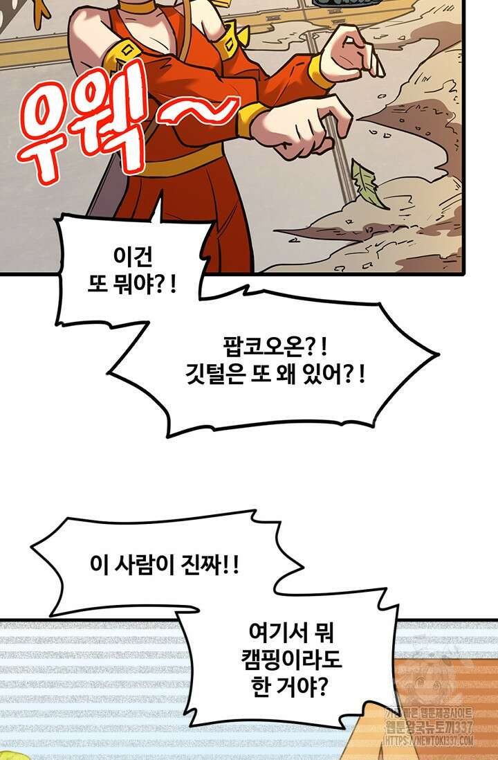 만년 후 미래에서 레벨업 78화 8