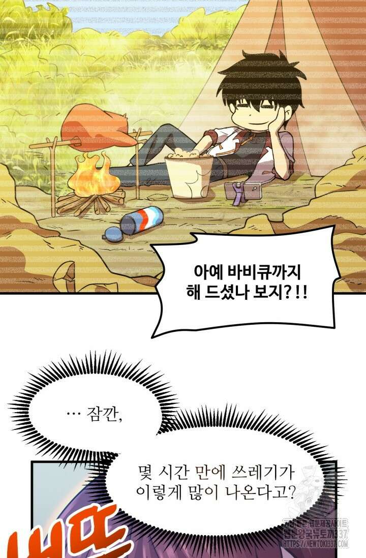만년 후 미래에서 레벨업 78화 9