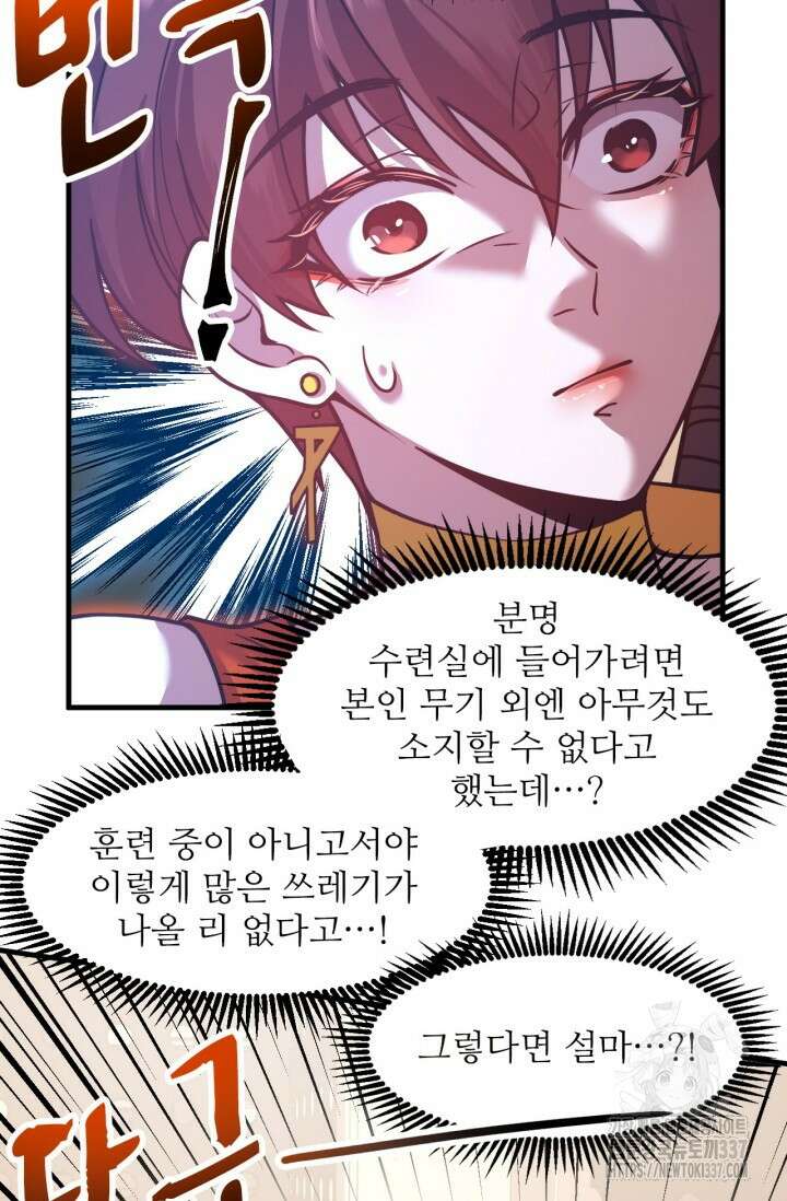 만년 후 미래에서 레벨업 78화 10