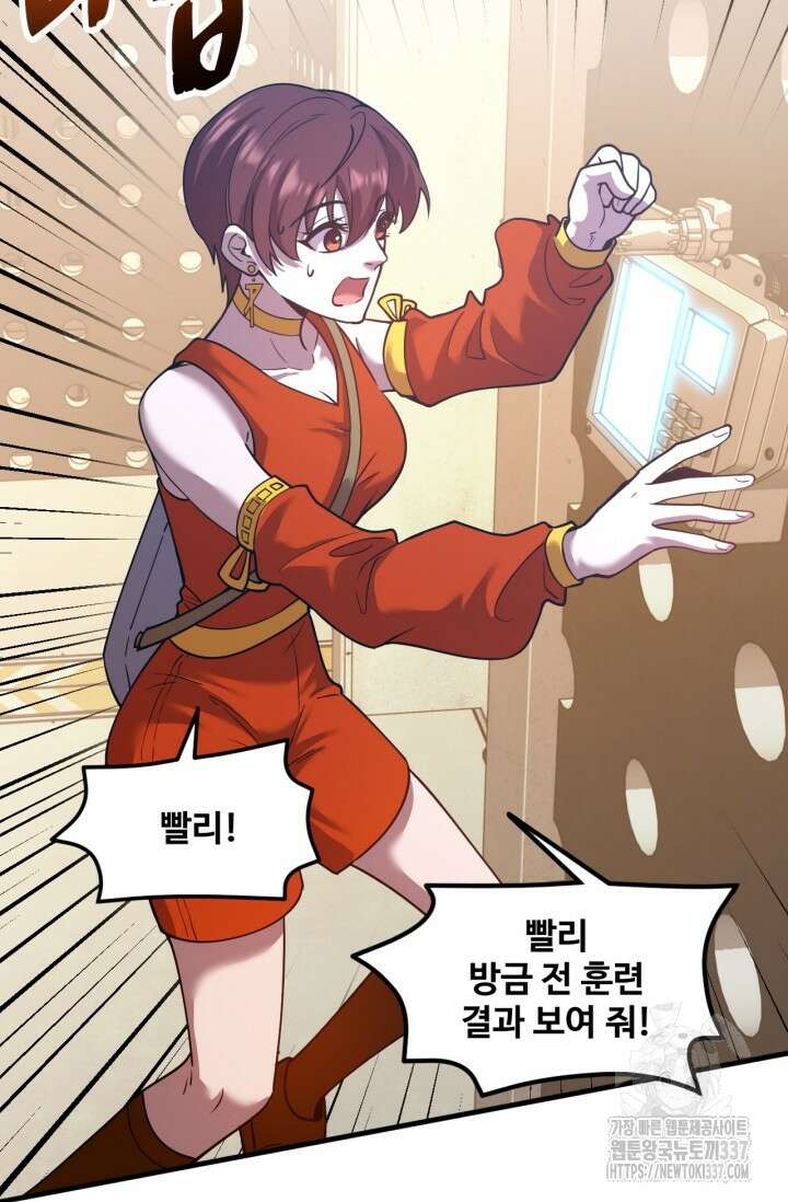 만년 후 미래에서 레벨업 78화 11