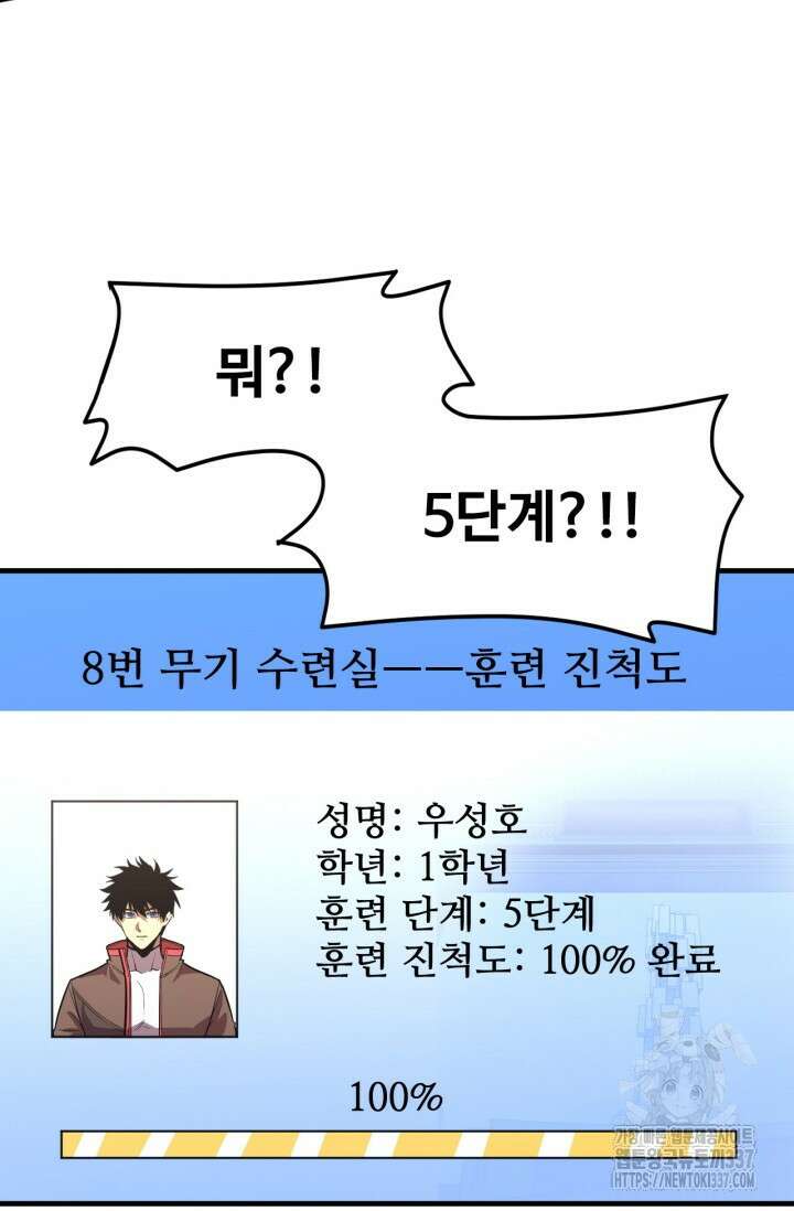 만년 후 미래에서 레벨업 78화 12