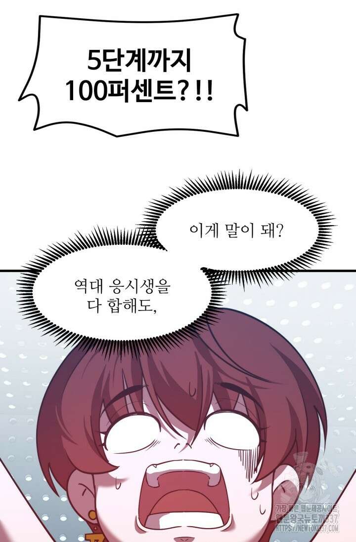 만년 후 미래에서 레벨업 78화 13