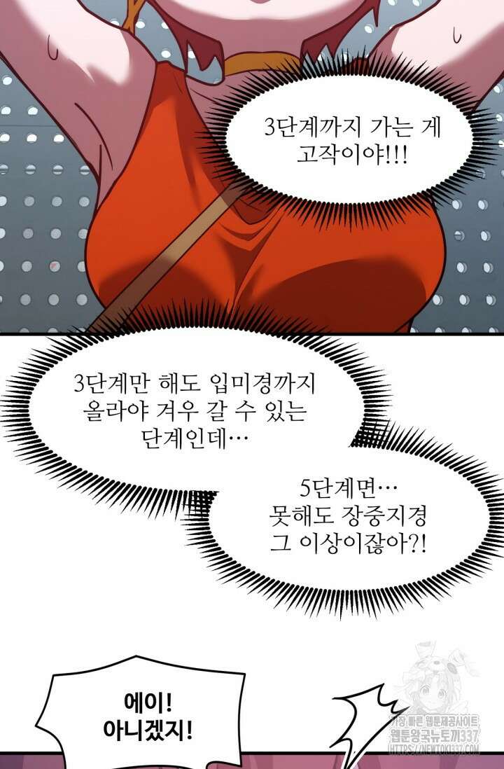 만년 후 미래에서 레벨업 78화 14