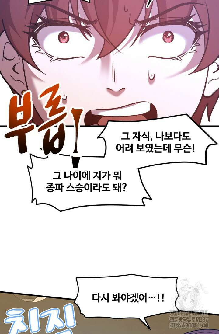 만년 후 미래에서 레벨업 78화 15