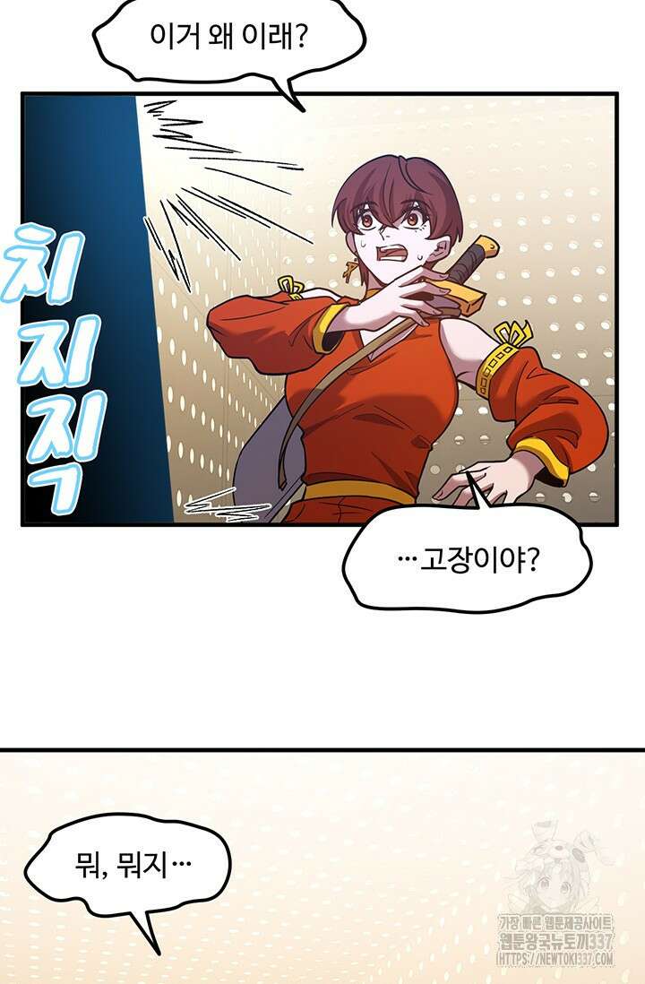 만년 후 미래에서 레벨업 78화 17