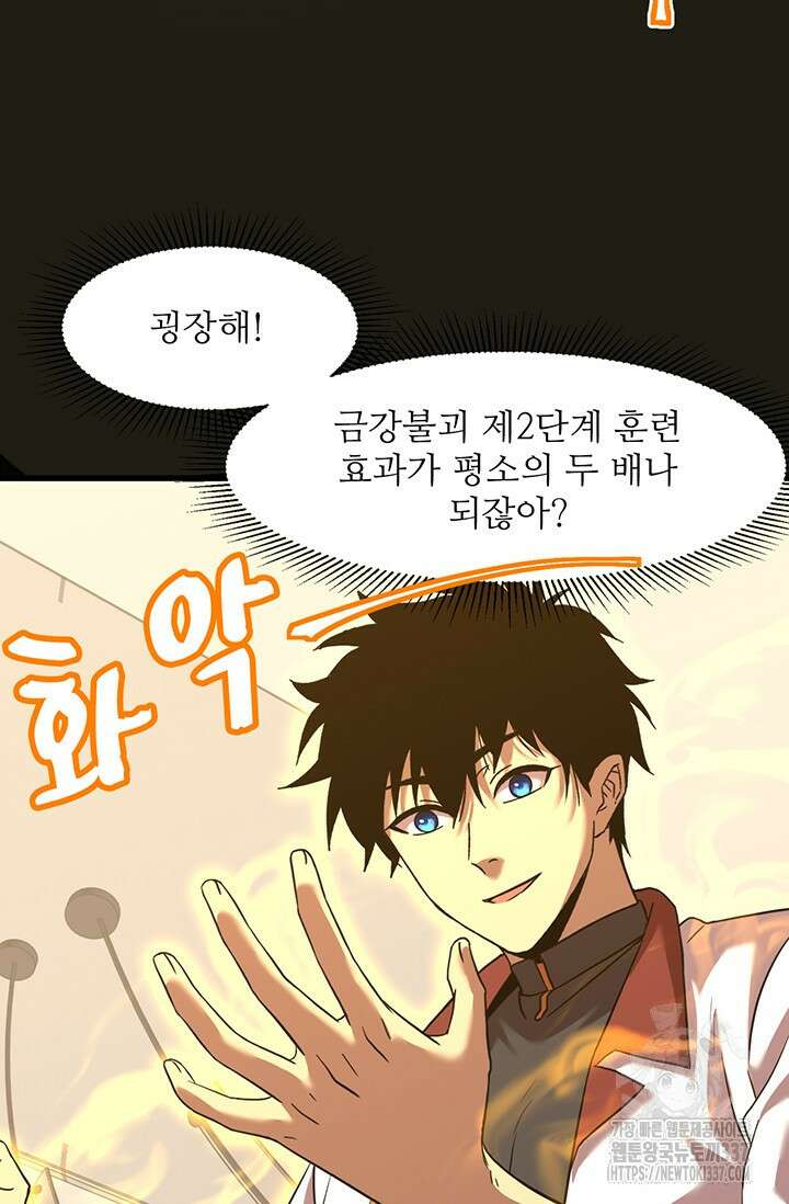 만년 후 미래에서 레벨업 78화 26