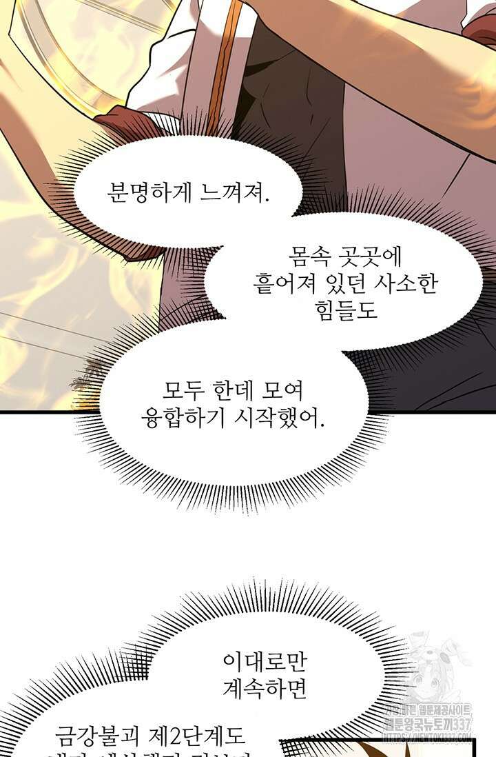 만년 후 미래에서 레벨업 78화 27