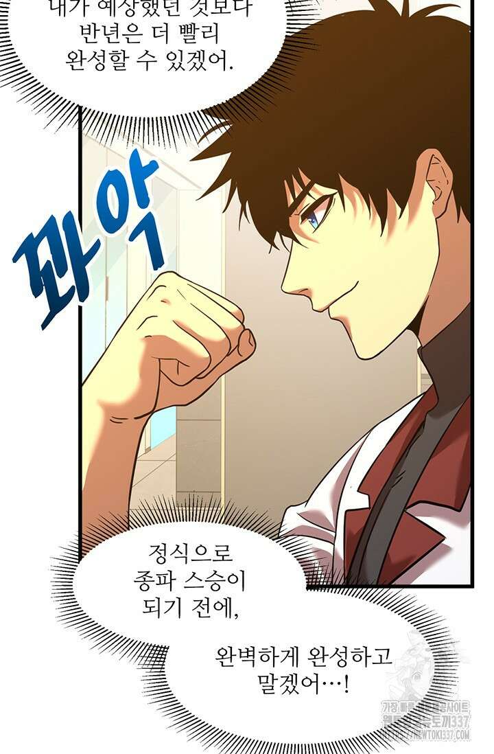 만년 후 미래에서 레벨업 78화 28
