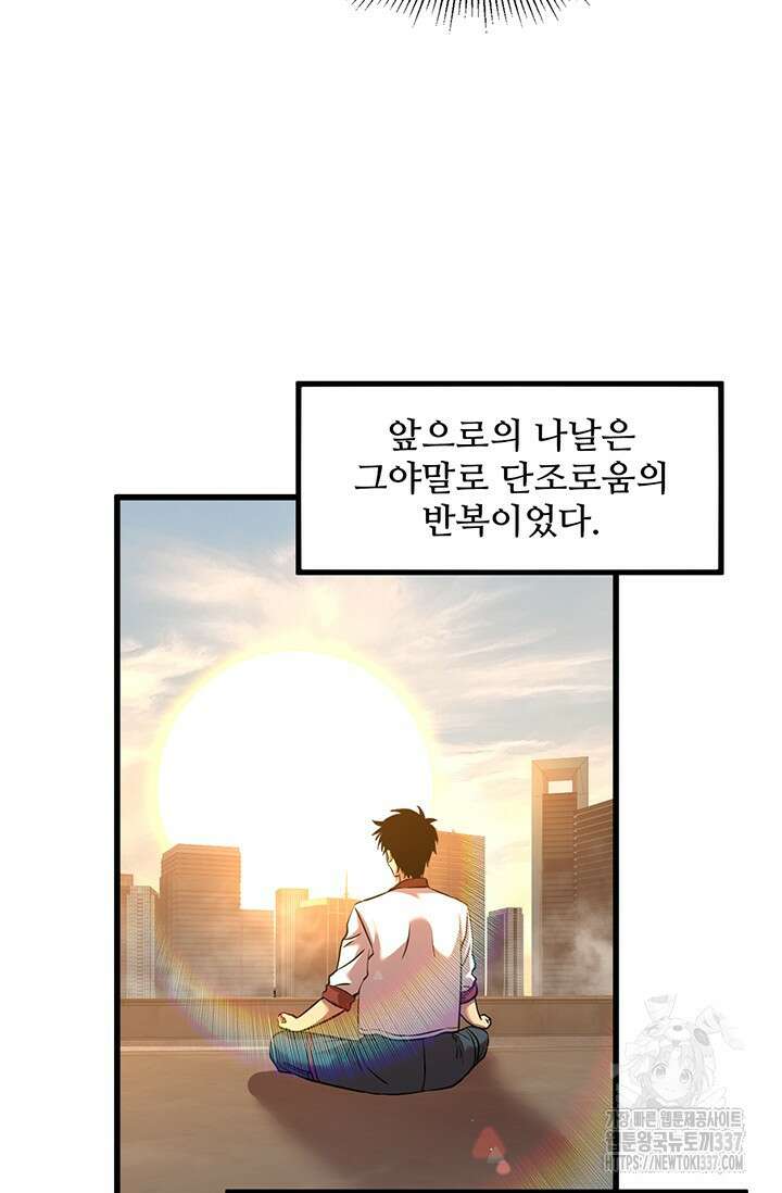 만년 후 미래에서 레벨업 78화 29