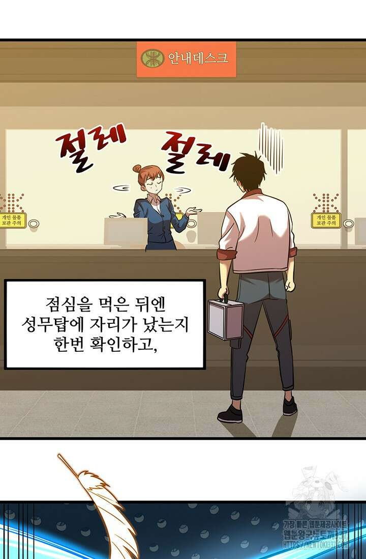 만년 후 미래에서 레벨업 78화 31