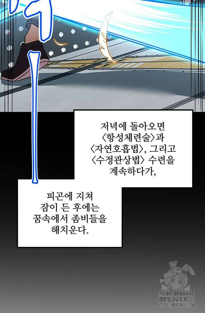 만년 후 미래에서 레벨업 78화 33