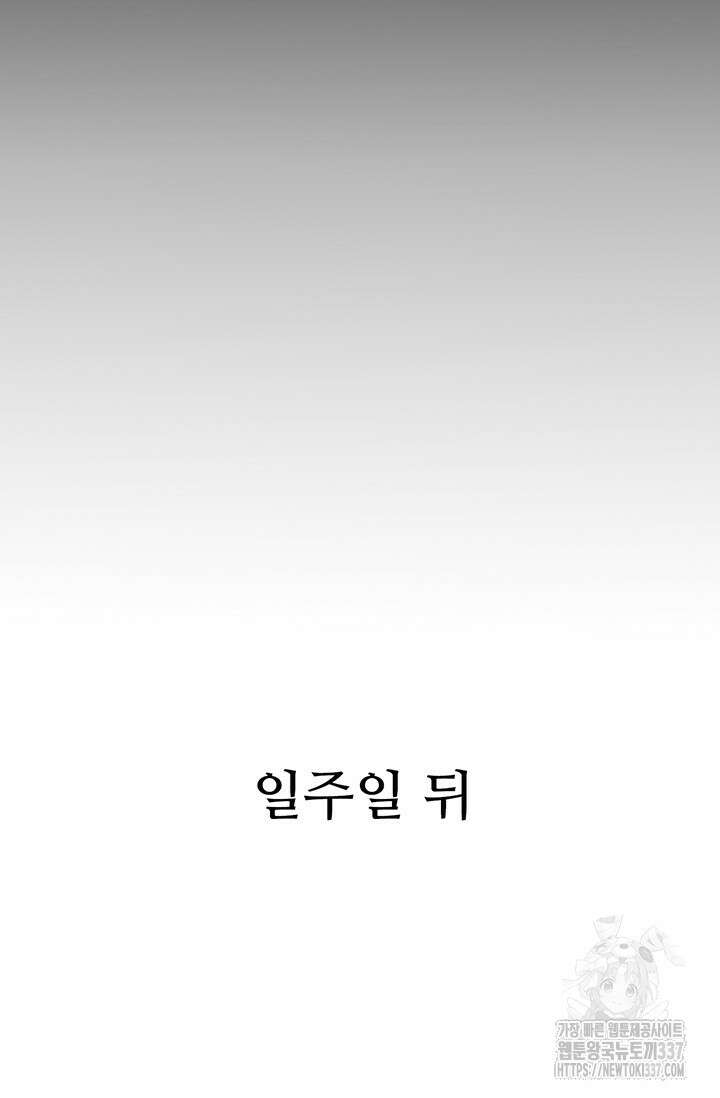 만년 후 미래에서 레벨업 78화 34