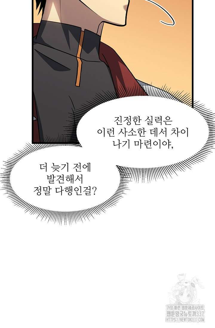 만년 후 미래에서 레벨업 78화 38