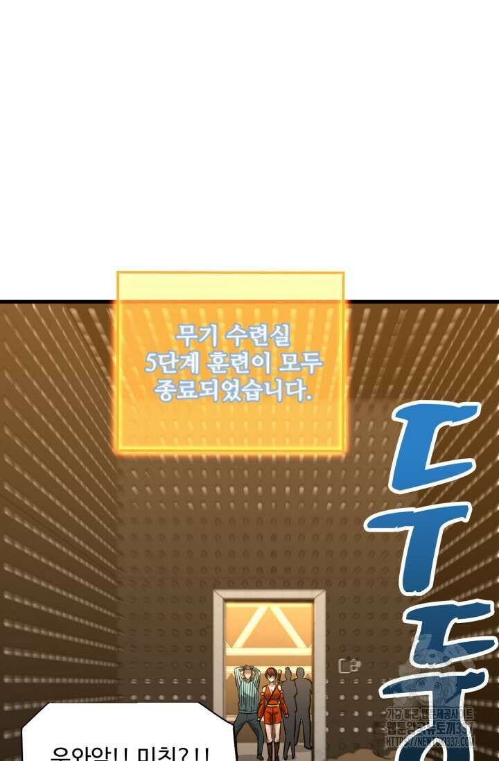 만년 후 미래에서 레벨업 78화 43