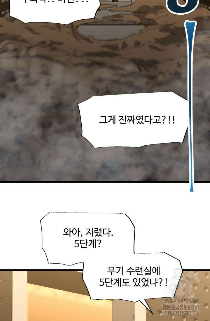 만년 후 미래에서 레벨업 78화 44