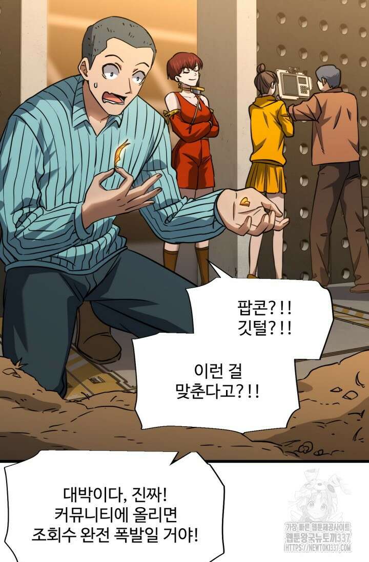 만년 후 미래에서 레벨업 78화 45