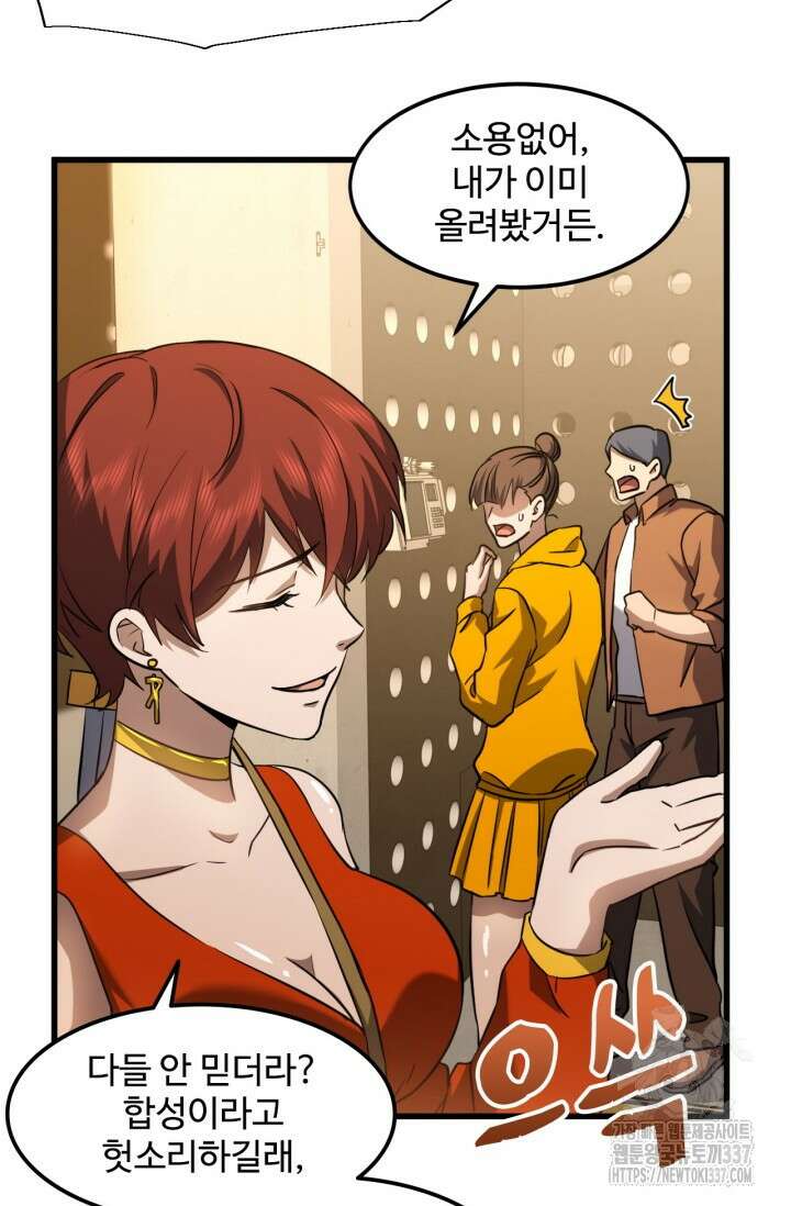 만년 후 미래에서 레벨업 78화 46