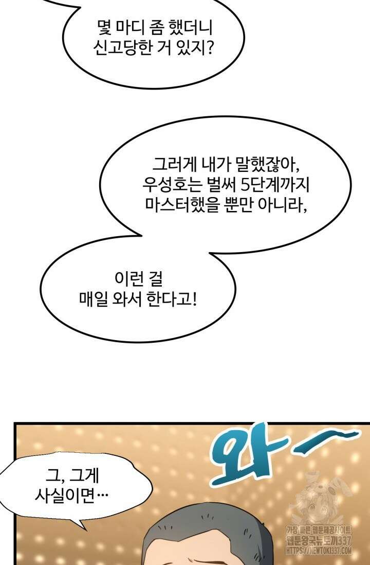 만년 후 미래에서 레벨업 78화 47