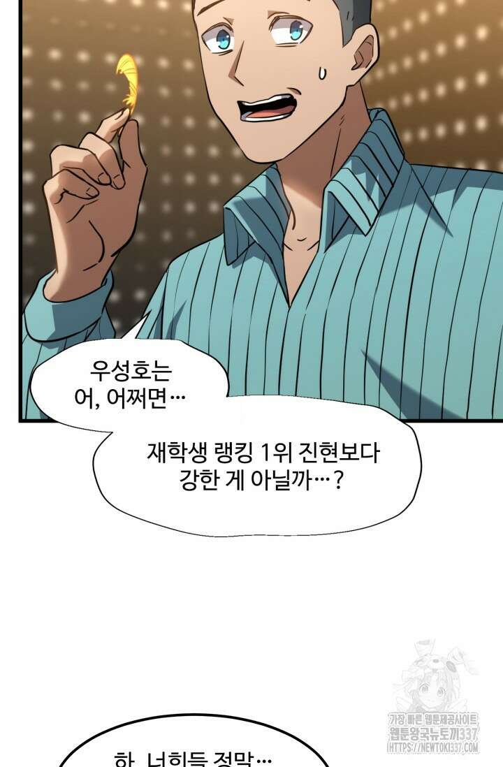 만년 후 미래에서 레벨업 78화 48