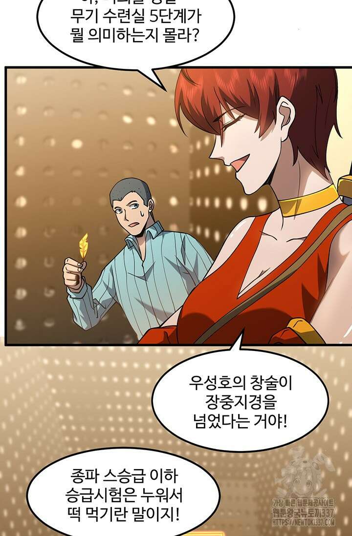 만년 후 미래에서 레벨업 78화 49