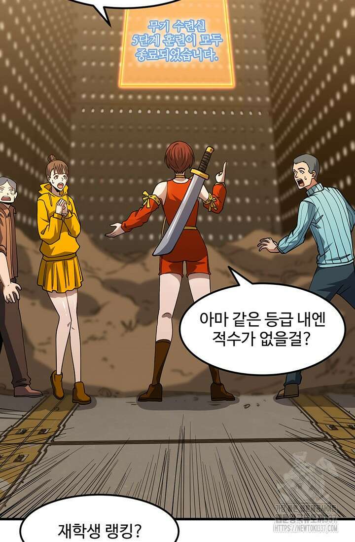 만년 후 미래에서 레벨업 78화 50