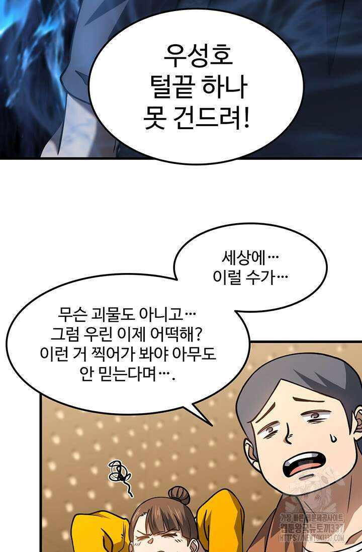 만년 후 미래에서 레벨업 78화 52