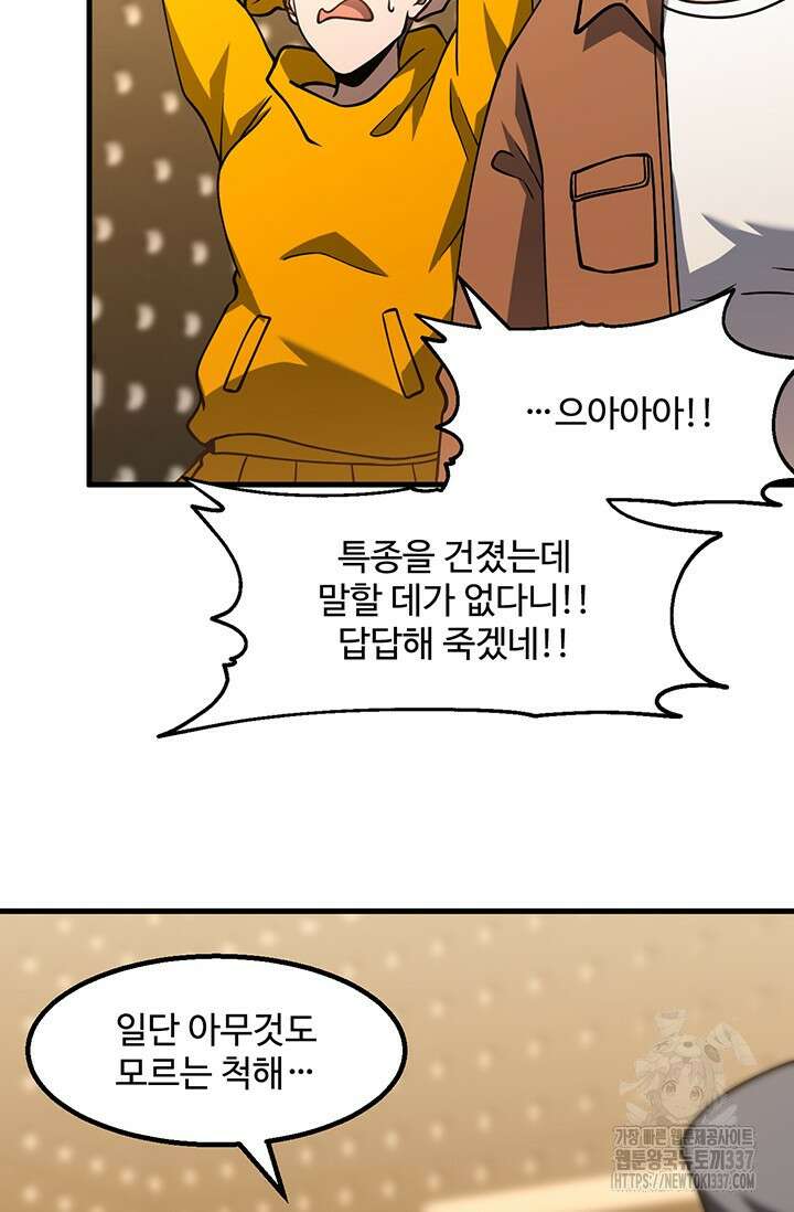 만년 후 미래에서 레벨업 78화 53