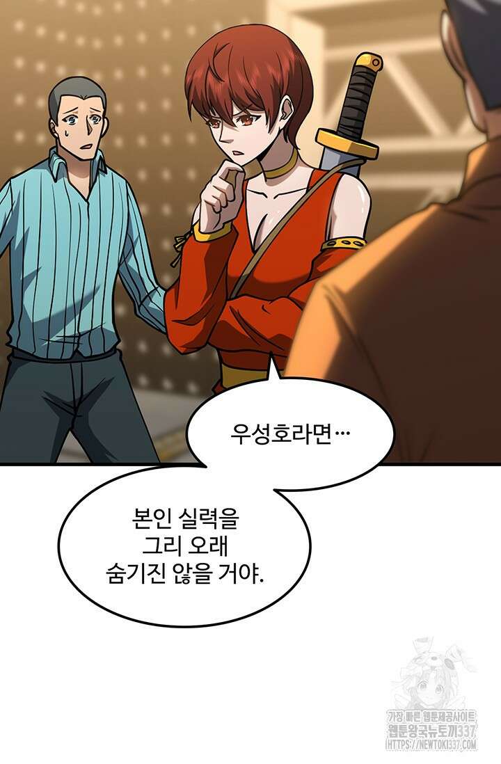 만년 후 미래에서 레벨업 78화 54