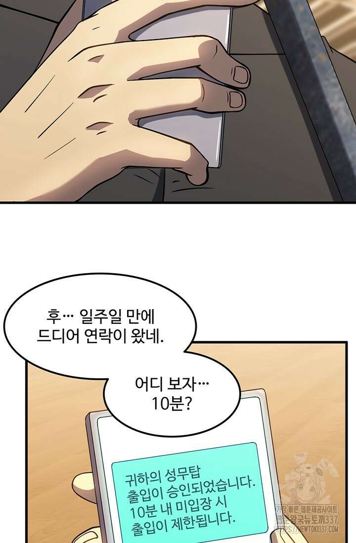 만년 후 미래에서 레벨업 78화 57