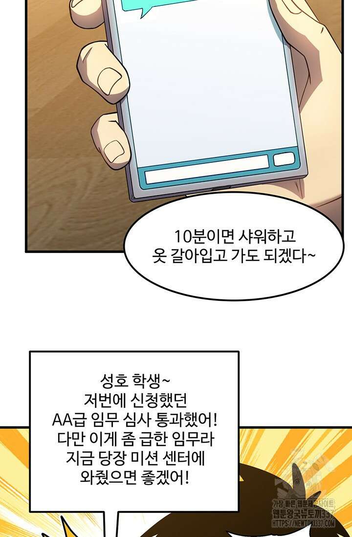 만년 후 미래에서 레벨업 78화 58